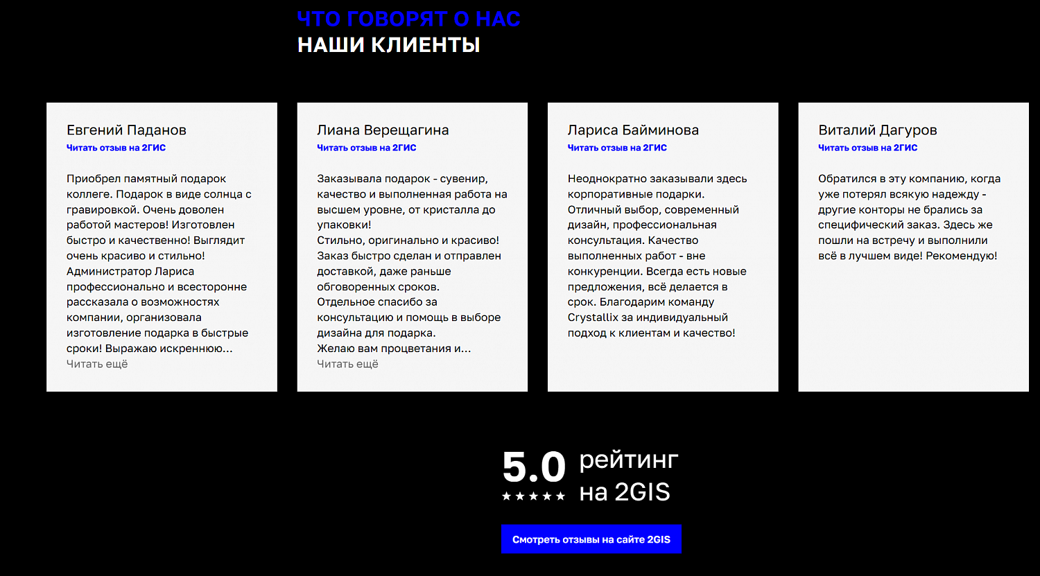 Интеграция отзывов с 2Гис